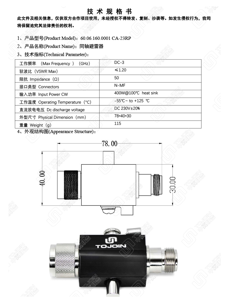 60.06.160.0001-CA-23RP避雷器规格书.jpg